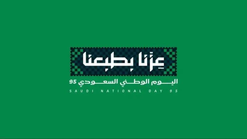 اليوم الوطني السعودي 95