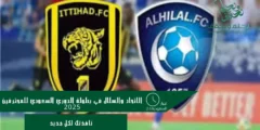 الاتحاد والهلال في بطولة الدوري السعودي للمحترفين 2025