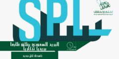 البريد السعودي يطلق طابعًا بريديًا تذكاريًا بمناسبة اليوم الوطني الـ94