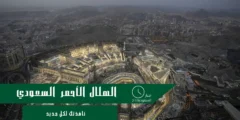 الهلال الأحمر السعودي يخصص 3 مراكز طبية طارئة بالحرم