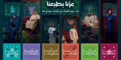 اليوم الوطني السعودي 95: عزّنا بطبعنا ورؤيتنا للمستقبل