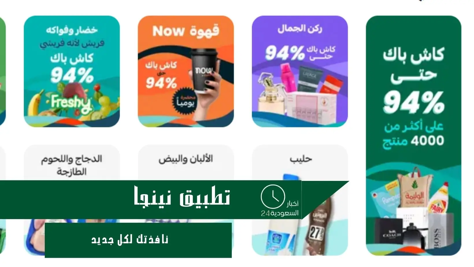 تطبيق نينجا