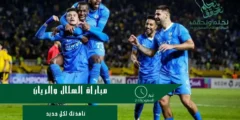 مباراة الهلال والريان