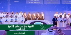 ثانوية جازان الأهلية تحقق التميز المدرسي وتُكرم في تميز 2024