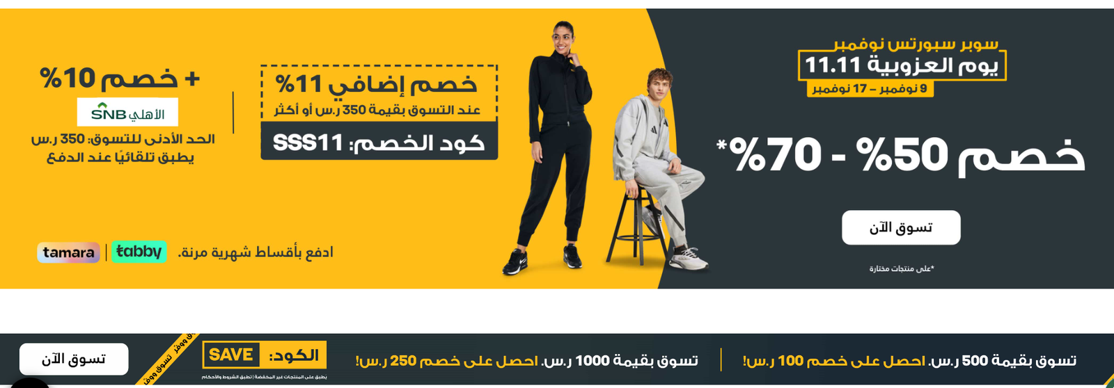 عروض الجمعة البيضاء 2024 الشمس والرمال