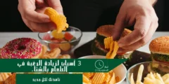 3 أسباب تزيد الرغبة في الطعام خلال فصل الشتاء