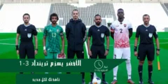 الأخضر يفوز على ترينداد وتوباغو 3-1 استعدادًا لكأس الخليج