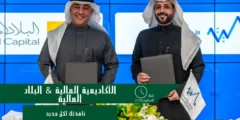 اتفاقية تعاون بين الأكاديمية المالية والبلاد المالية لتطوير الكوادر