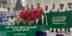 السعودية تحقق برونزية كأس العالم للمبارزة
