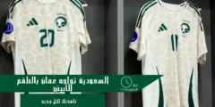 السعودية تواجه عُمان بالطقم الأبيض في نصف نهائي “خليجي 26”