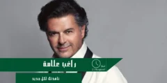 فيديو مفبرك لراغب علامة يُثير الجدل