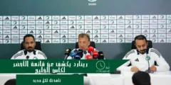 رينارد يعلن قائمة الأخضر المشاركة في كأس الخليج 26