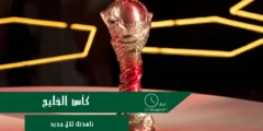 نصف نهائي كأس الخليج: السعودية ضد الكويت وعمان ضد البحرين