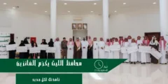 محافظ الليث يكرّم الفائزين بجائزة التميز والإبداع 2024