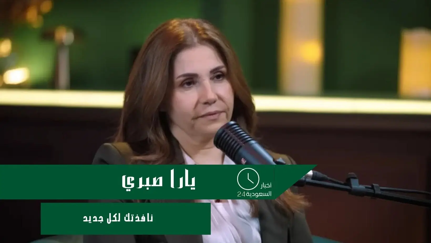 يارا صبري