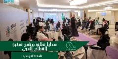 سدايا تطلق برنامج تمكين القطاع الصحي بالذكاء الاصطناعي