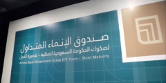 صندوق الإنماء المتداول يجري تغييرات جوهرية تبدأ يناير 2025