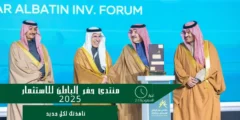منتدى حفر الباطن للاستثمار 2025 برعاية الأمير سعود بن نايف