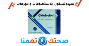 جرعة سيدوتستون لكمال الاجسام