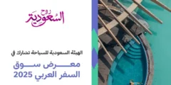الهيئة السعودية للسياحة تعرض جمال أرض السعودية في دبي 2025