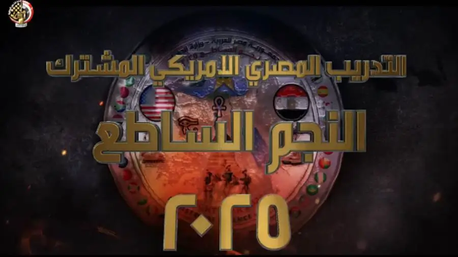 النجم الساطع 2025