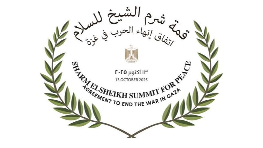 قمة شرم الشيخ للسلام