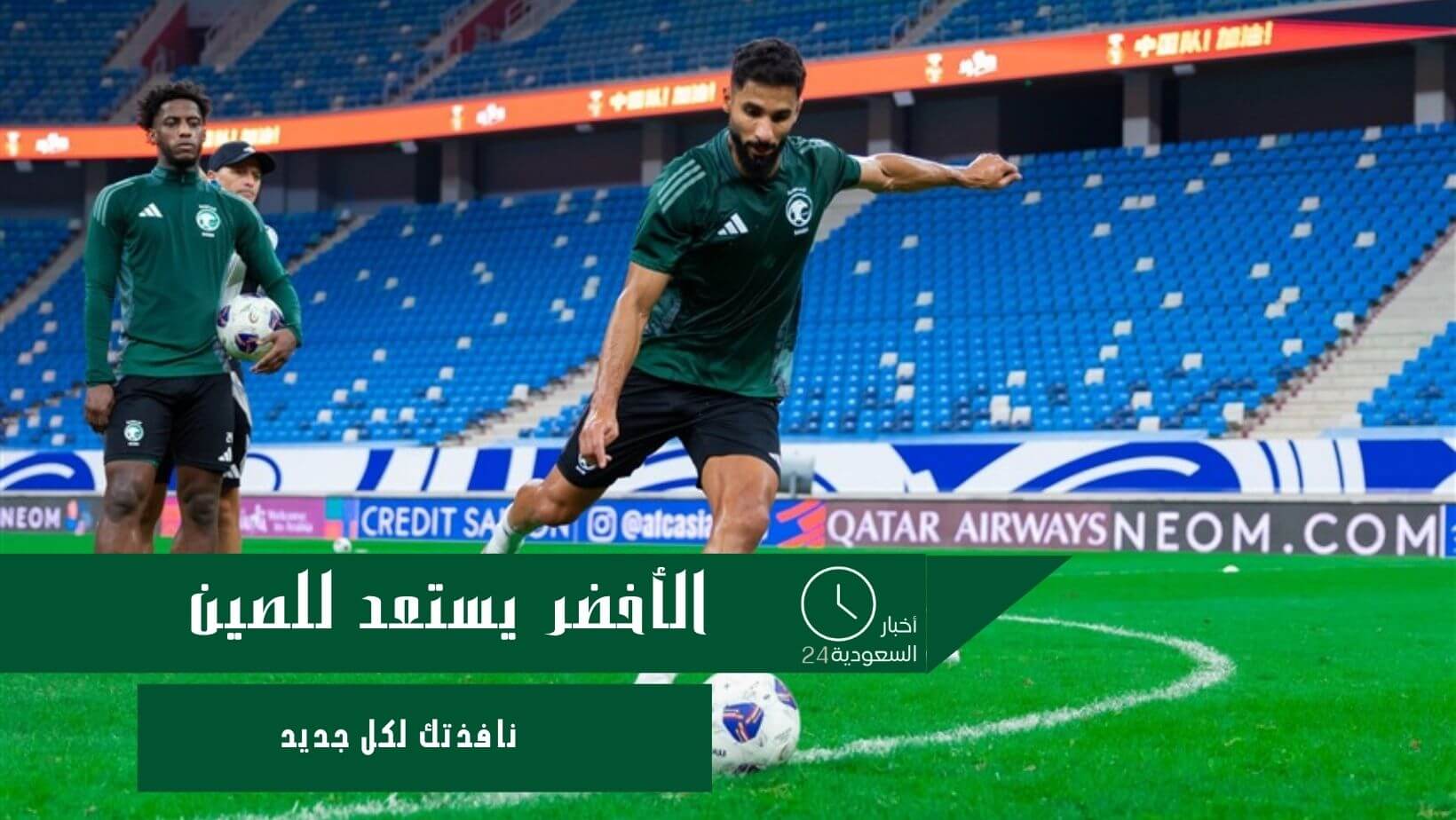 الأخضر