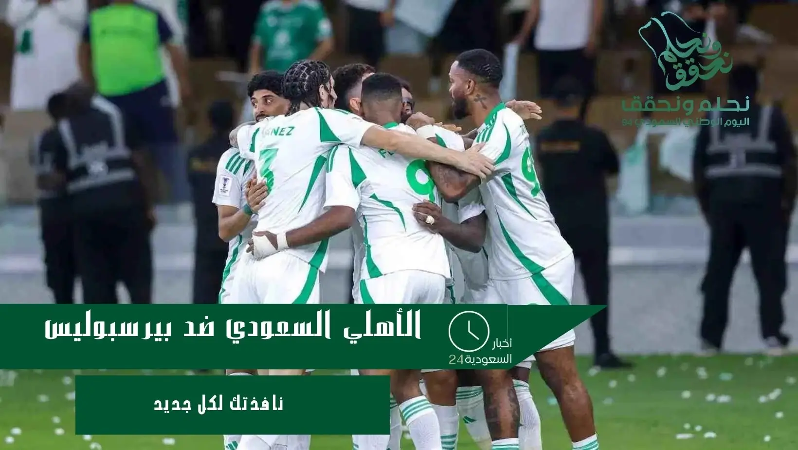 الأهلي السعودي ضد بيرسبوليس