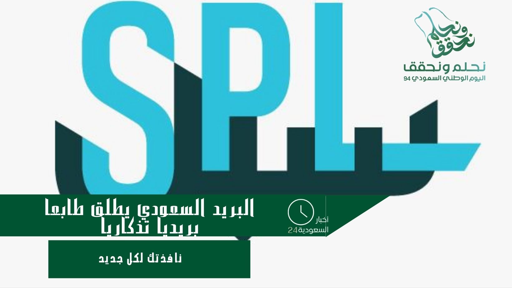 البريد السعودي