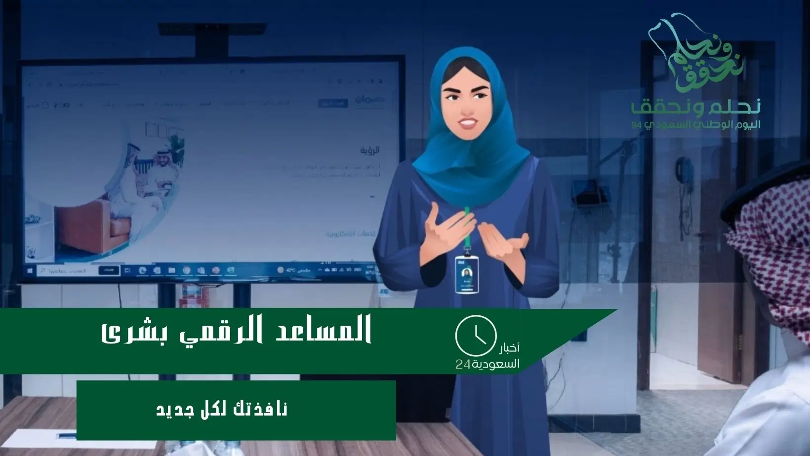المساعد الرقمي بشرى