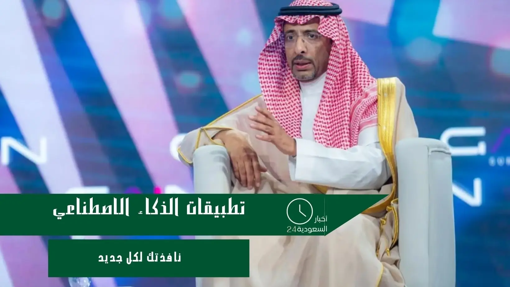 تطبيقات الذكاء الاصطناعي