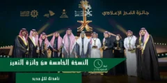 إطلاق النسخة الخامسة من جائزة التميز الإعلامي 2024