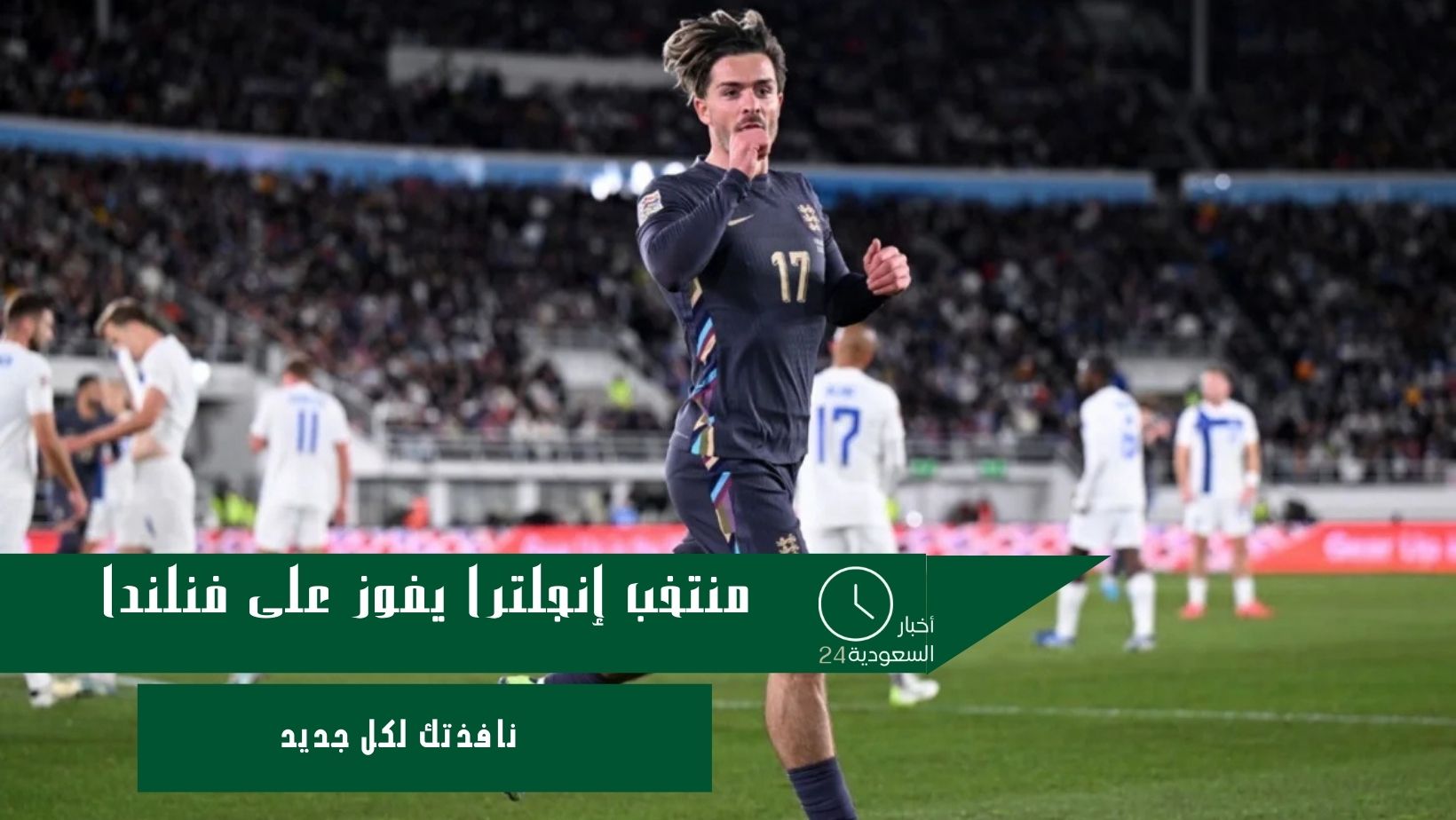 منتخب إنجلترا