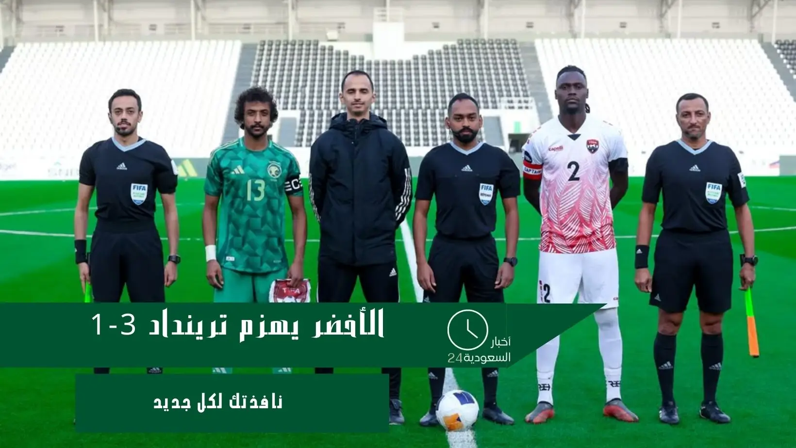 الأخضر يهزم ترينداد