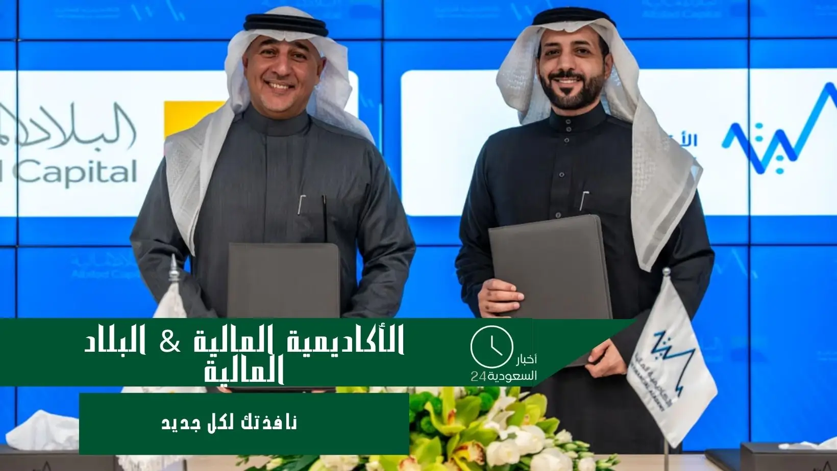 الأكاديمية المالية & البلاد المالية