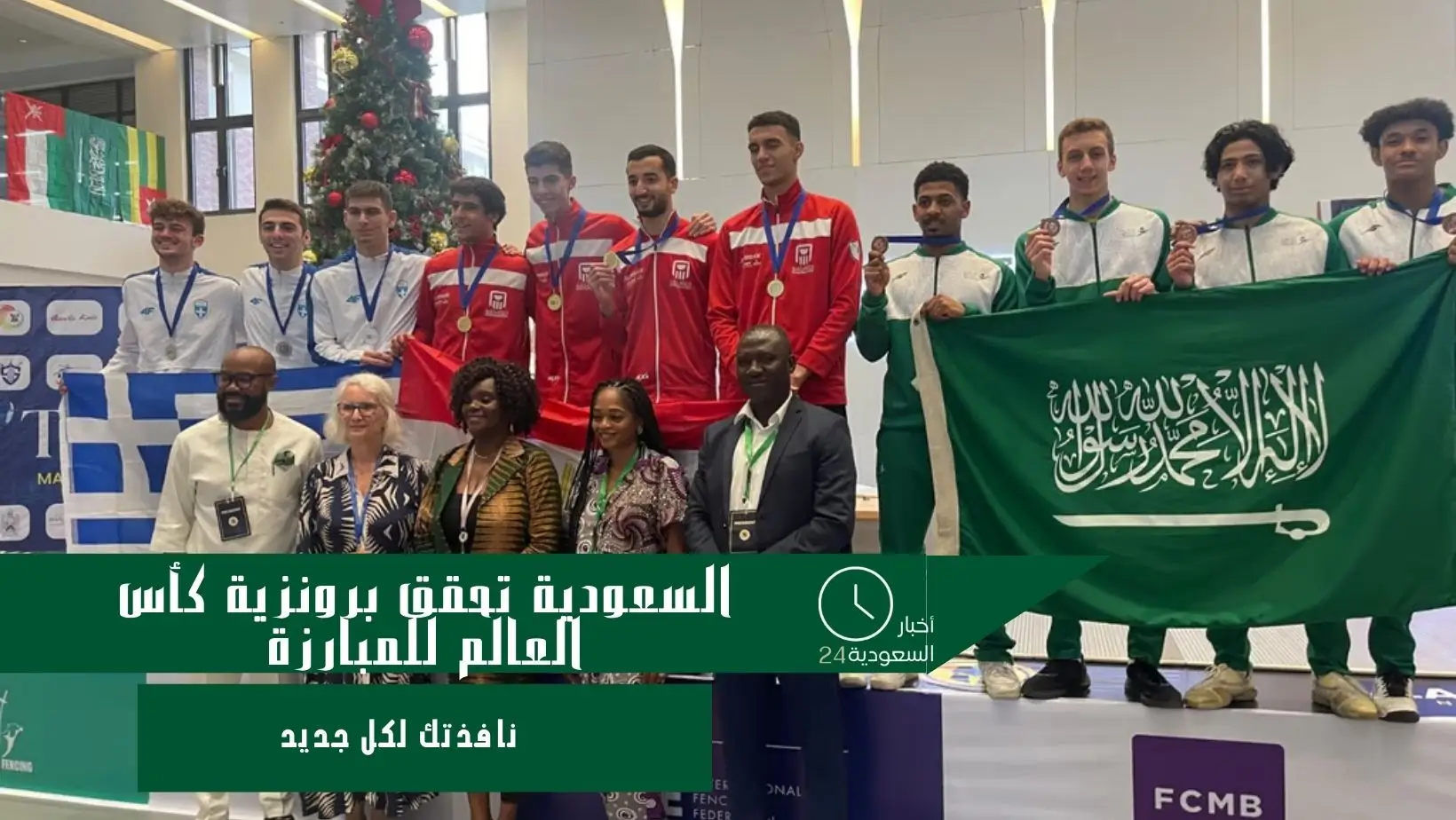 السعودية تحقق برونزية كأس العالم للمبارزة