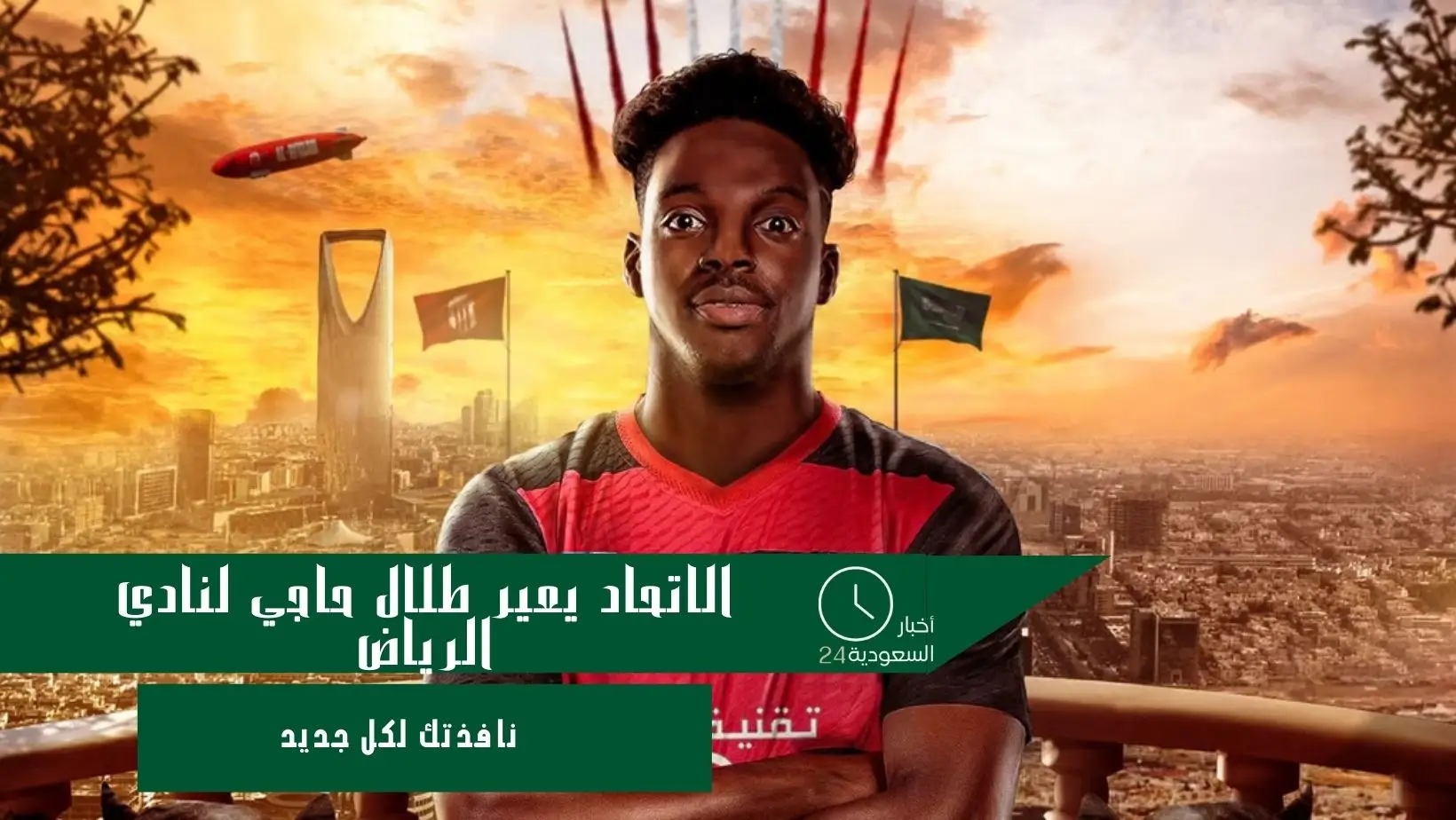 الاتحاد يعير طلال حاجي لنادي الرياض
