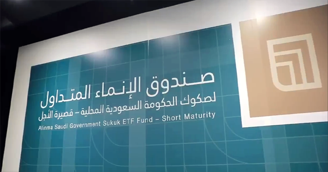 صندوق الإنماء المتداول