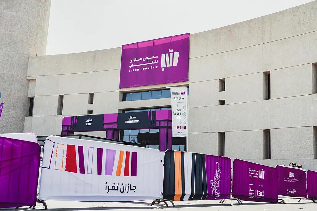 معرض جازان للكتاب