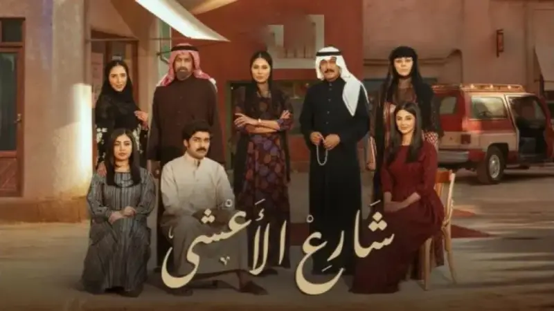 شارع الأعشى