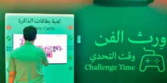وِرث الفن يجمع التراث والتقنية في تجربة تفاعلية جديدة