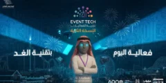 ملتقى تقنية الفعاليات 2025 ينطلق في السعودية لدعم الابتكار