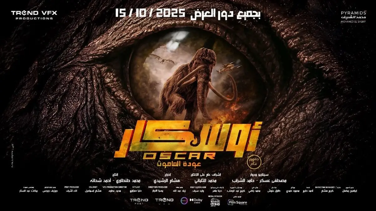 فيلم أوسكار عودة الماموث